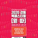 강동 북페스티벌 2020 이미지