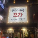 탕수육포차(행신본점) 이미지