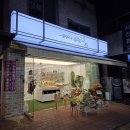 페페쥬얼리 | 전주 가족여행 코스 한옥마을 소품샵 뜻밖의즐거움 한옥마을점