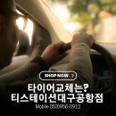 한국타이어대구대리점 이미지