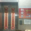 홍쉬엔샹