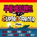 무등게임랜드 Daum카페