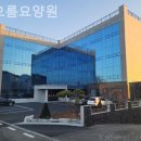 해오름요양원 이미지