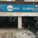 ８８자동차공업사 이미지