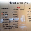 황금숯불구이 이미지
