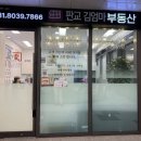 판교김엄마공인중개사사무소 이미지
