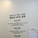 한촌설렁탕 영종도점 | 친절하고 맛있는 영종도밥집 '한촌설렁탕 영종도점' 후기