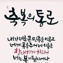 축복의통로 이미지