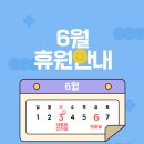 남평피아노,루다음악교습소) 6월 휴원일 안내