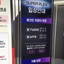 육림고개 서민슈퍼 | [서울시 잠실역] 롯데시네마 월드타워 슈퍼플렉스 스튜디오 후기 (+미키17 스포 아주 약간)