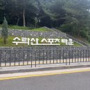 스포츠타운 | 수락산스포츠타운 테니스장 주차 샤워실 후기
