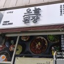 오늘된장마곡점 | 발산 한식 가성비 점심 오늘된장 마곡점 내돈내산