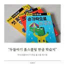 두돌아기 한글 학습지, 마이리틀타이거 홈스쿨 워크북 내돈내산 후기