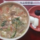 가고파반점