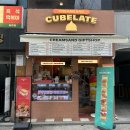 구로-구로-구로-1562 | [서울/송파 디저트]큐브렛 잠실본점: 크림샌드가 맛있는 송리단길 디저트 맛집