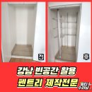 용산-현장-2250 | 강남 펜트리 시스템선반 시공 비용