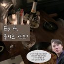 드므 | 분위기 좋은 을지로 와인바 드므 방문 후기
