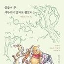 곰돌이푸 세상 이미지