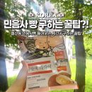 GS25광명모세로점 | 민음사 빵 입고 시간 공유? 이 시간에 재고가 잡혀! 미공개 책갈피까지 공개