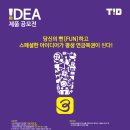 [TID] 티드 아이디어마켓 제품 아이디어 공모전(~3/7) 이미지
