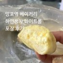 하얀풍차 | 망포역 베이커리 하얀풍차 화이트롤 포장 후기