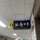 또순이회양념