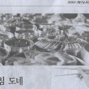 군침도네