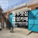 카페102 | 강원도 삼척카페 102카페 주차 방문후기