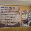 태진해장국