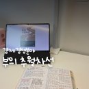부의 추월차선 요약 기승전 사업추천 책?