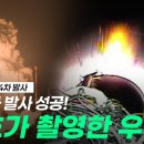[KARI] 누리호 4차 발사 성공! 누리호가 촬영한 우주 공개 이미지