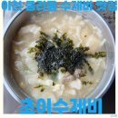 짱 오락실 | 이천 시내 중리동 수제비 맛집 초이수제비 현지인이 추천하는 로컬 식당