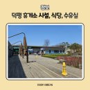 세븐일레븐 덕평휴게소점 | 덕평휴게소(인천방향) - 식당, 펫존, 수유실 정리