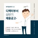 새마을휘트니스 화정점 디렉터 직원 구인합니다. 이미지