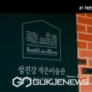 동네작은미술관 국제뉴스