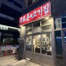 와글와글 대패삼겹살 | 명지맛집 | 늦은시간에도 먹기 좋은 직접 구워주는 삼겹살 구포촌고기집