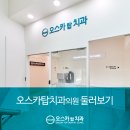 서산탑치과의원 이미지