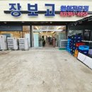 장보고횟집 이미지