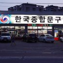 우리종합문구 이미지