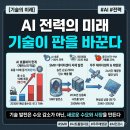 (주)두산 퓨엘셀 파워 | 미중정상회담 기술 전쟁의 승자를 찾으면 투자포인트가 보인다