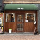 오꼬식당 이미지