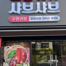 대홍샤브샤브 이미지