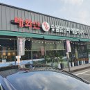 곤지암읍-11 | 경기도 광주 맛집 고소한 숯불 닭갈비 태화산명가