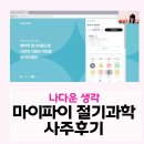 다마자 | 마이파이 절기과학 사주후기 다시 살펴보니 공감됐던 부분