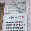 연포짬뽕 | 태안 맛집 추천! 푸짐한 해산물이 가득한 윤가네 바다짬뽕 방문 후기