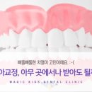 매직키스치과의원 이미지