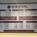 우애감자탕 부평점 이미지