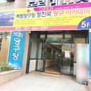 목림당구장 이미지