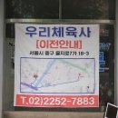 서울체육사 - 김제시 화동길 39 | 서울체육사