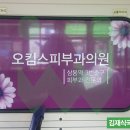 오킴스피부과의원 이미지